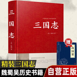 精装三国志 赠战国策小蓝本 魏蜀吴历史人物传记国学经典全2册历史读物青少年课外阅读