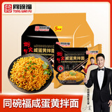 同碗福咸蛋黄拌面116g*5袋 泡面方便面干脆面方便速食夜宵代餐