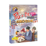 马小跳发现之旅——感受宋代文明