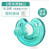 飞利浦（PHILIPS）新安怡安抚奶嘴新生儿防胀气婴儿超软全硅胶0-6-18个月日夜安抚 3号缺口原味袋装建议 0-6月 1支装