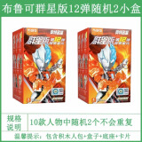 布鲁可新品布鲁可奥特曼积木人群星版第12弹第十二弹超人布莱泽盲盒正版 群星第12弹【随机2款】不重复 全新正版