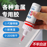 非凡力强力金属胶高粘度粘铁不锈钢金属断裂专用多功能耐高温焊接胶超强万能多用途焊接胶一支装20ml