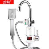 妙热电热水龙头淋浴洗澡神器租房用速热即热式水龙头冷热双用卫生间小型简易加热快热式电热水器家用 下进水双用淋浴款全套（洗澡洗脸两用）