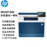 hp惠普M4301DW/M283FDW打印机 A4彩色激光一体机 双面网络无线WiFi M4301DW 双面打印/无线/三合一