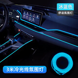 伊古斯汽车氛围灯车内改装车用led灯条免接线车载冷光线装饰用品大全 冰蓝色3米长USB接口