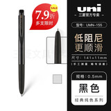 uni三菱按动中性笔UMN-155低阻尼水性笔0.5/0.38mm彩色水笔学生文具考试签字教师礼物 黑色|0.5mm 1支装