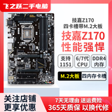 技嘉/华硕/微星/七彩虹主板B250/B150 6/7代CPU1151针台式机主板M.2接口DDR4 技嘉Z170 大板 带M.2接口四卡槽