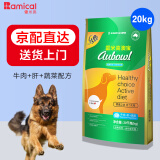 雷米高（RAMICAL）狗粮 全犬种 中大型成犬通用粮 成犬粮20kg（牛肉味）