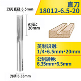 川木刃刀公制直刀木工刀具铣刀修边机刀头小锣机开料刀开槽刀1801 1/4*6.5