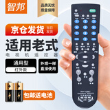 智邦适用万能创维熊猫三星TCLg长虹康佳海信海尔启客乐视酷开夏普索尼飞利浦华为电视机遥控器板全部通用 适用于老式电视机遥控器通用所有老款