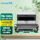 天色适用联想m7206硒鼓兄弟1118 m7206w 1919nw 1618w tn1035墨盒 【共14500页】DR1035鼓架+粉盒/大容量