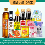 海天宿舍小瓶调料组合套装厨房酱油调味品调味料油盐酱醋调料品全套 小瓶10件套