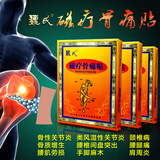 魏氏兆慧魏氏  魏氏磁疗骨痛贴 关节炎颈椎病骨质增生肩周炎腰肌劳损  1盒5贴装