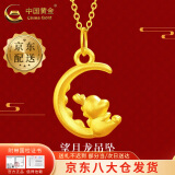 中国黄金（CHINA GOLD）足金望月龙吊坠女款黄金项链本命年生肖龙妇女节生日礼物送女友 望月龙吊坠【配S925链】约0.3g