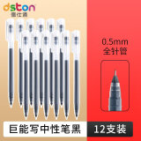 德仕通（dston） 巨中性笔能写全针管简约大容量签字水笔0.5mm黑色办公会议笔一体式笔杆考试专用 活动黑色12支装 0.5mm