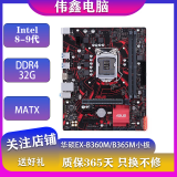 华硕、技嘉、微星B360M B365M Z370 Z390主板支持Intel 8-9代二手主板 华硕 技嘉B360M/B365M 无M2小板