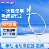 WERACON伟康丽洁 一次性(50支)使用吸痰管F12号吸痰器耗材吸痰包