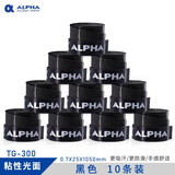 ALPHA 阿尔法手胶网球吸汗带羽毛球拍手胶磨砂干性吸汗粘性防滑 TG300粘性黑色10个散装