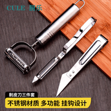 韶宜 不锈钢削皮刀削皮刨丝器家用不锈钢水果刀两用削皮器水果削皮 三件套
