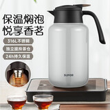 苏泊尔（SUPOR）保温壶316不锈钢泡茶壶家用热水瓶大容量焖茶壶保温水壶闷暖水壶 珍珠灰【茶仓需单独购买】 2L