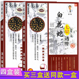 白花蛇七层透骨贴远红外骨刺贴XM原电极贴片风湿腰痛肩周痛炎颈椎病骨质增生关节 4贴/盒 药房同款 买3盒贈1盒