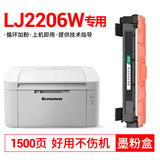 柏色墨盒适用联想Lenovo LJ2206 lj2206w黑白激光打印机硒鼓易加粉粉盒加黑碳粉 【原装品质】LJ2206W粉盒 1支