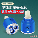 九牧王久久阀芯厨房面盆冷热水龙头通用热水器陶瓷阀芯混水阀芯开关 35久久阀芯深蓝分体胶垫阀芯