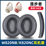 魔音王适用于Edifier漫步者W820NB花再Free Pro双金标耳机耳罩耳套K820NC耳麦海绵保护皮套更换替换配件 【典雅灰】蛋白皮耳套一对+头梁垫+送拆机棒+螺丝刀