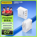 品胜苹果充电器PD20W多口快充iPhone15充电头1C3A通用苹果1514plus/13promax/ipadPro小米华为手机平板