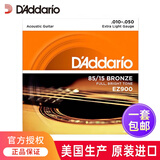 达达里奥吉他弦琴弦全套民谣木吉他弦 EZ900 黄铜-柔软手感（010-050）