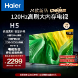 海尔（Haier）65H5 65英寸电视 4K超高清120Hz全面屏2+32GB超薄游戏电视智能液晶平板电视机以旧换新