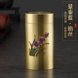 久堂景泰蓝纯黄铜茶叶罐大小号随身便携密封罐家用储物茶叶盒子存茶罐 景泰蓝铜茶罐（幽兰大号） 400ml