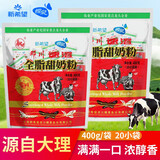 蝶泉新希望蝶泉全脂奶粉成人速溶奶粉400g*2袋大理邓川甜奶粉学生奶粉 400gx1袋甜奶粉【共20小包】