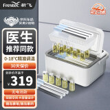 新飞（frestec）胰岛素冷藏盒 便携充电式小冰箱药品冷藏箱家用车载恒温小药盒 