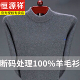 恒源祥100羊毛衫男毛衣男士半高领羊 绒毛衫加厚打底衫毛衣针织衫男 半高领 灰色   170/L 建议120-140斤