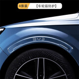 晟梵24款比亚迪元plus专用保险杠车门防撞条汽车用品装饰品配件2024款 【轮眉防撞条】4条 比亚迪元plus(硅胶款)