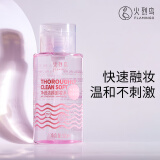 火烈鸟卸妆水温和净颜女士清洁脸部舒缓温和不刺激清洁卸妆液按压瓶 正装320ML
