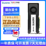 丽台/Quadro 建模渲染3D 绘图专业显卡K600/K420/K2200/K4200 图形显卡 丽台 Quadro K6000 12G 9新