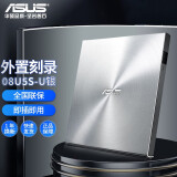 华硕（ASUS） 08U5S-U电脑便携外置光驱DVD光盘刻录机外接笔记本CD光驱 银色
