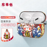 东来也 AirPods Pro保护套适用于苹果无线蓝牙耳机防摔套国潮硅胶防尘保护壳 暴富兔子