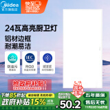 美的（Midea）厨房灯扣板灯300x600集成吊顶灯铝扣板led厨卫灯卫生间吸顶平板灯