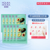惑丽客惑丽客（Holika Holika）补水保湿绿茶舒缓面膜情人节纪念日生日送男女朋友原装进口 牛油果面膜10片