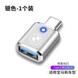 怡发适用于宝马5系3系i3i5iX1iX3X5车载Typec转USB充电器数据线转接头 宝马-银色1个【带灯款】