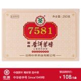 中茶牌茶叶 云南普洱茶 7581经典标杆熟茶砖 2021年 单盒装 250克 * 1盒