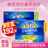 丹碧丝（TAMPAX）卫生棉条96支 长导管式内置式纯棉月经棉条棉棒游泳卫生巾 普通流量+大流量 192支 2盒