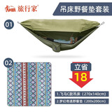 旅行家（TRAVELER）飞马吊床户外防蚊防晒速开全开网单双人便携野餐家用秋千防侧翻 迷彩(带遮阳)+梦幻奇遇野餐垫 吊床(270*140cm)