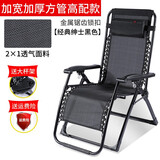 赞赞加宽加厚豪华躺椅折叠午休家用阳台休闲椅靠背床椅子沙滩午睡椅  加宽加厚金属锁扣躺椅绅士黑色