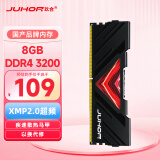 JUHOR玖合 8GB DDR4 3200 台式机内存条 忆界系列黑甲