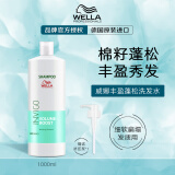 威娜（WELLA）洗发水1000ml滋养修护柔顺舒缓控油去油蓬松丰盈清爽润发素进口 蓬松丰盈（洗发水）1L 拯救扁塌