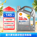 壳牌喜力全合成机油灰壳 Helix HX8 5W-40 4L API SP香港原装进口 喜力HX8 5W-40 4L